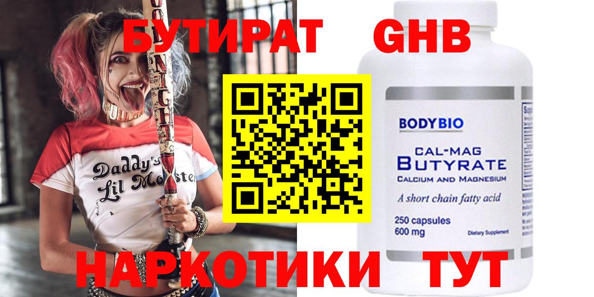 Бутират  Бутират GHB  Вход с VPN  Вичуга 