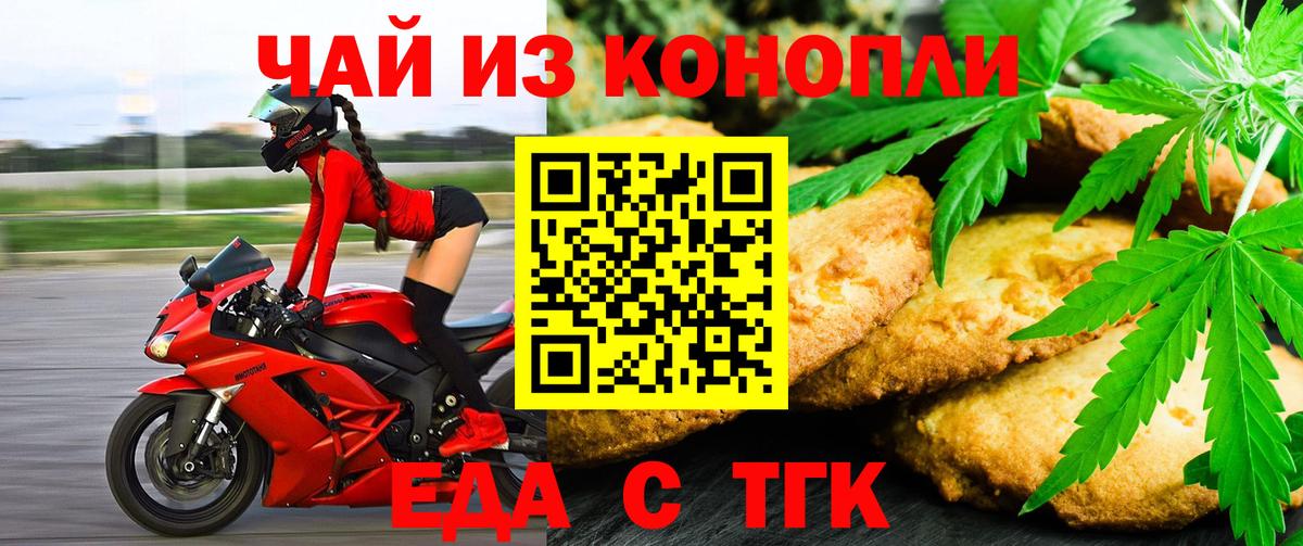 Вичуга  Печенье с ТГК марихуана  Вход с VPN 