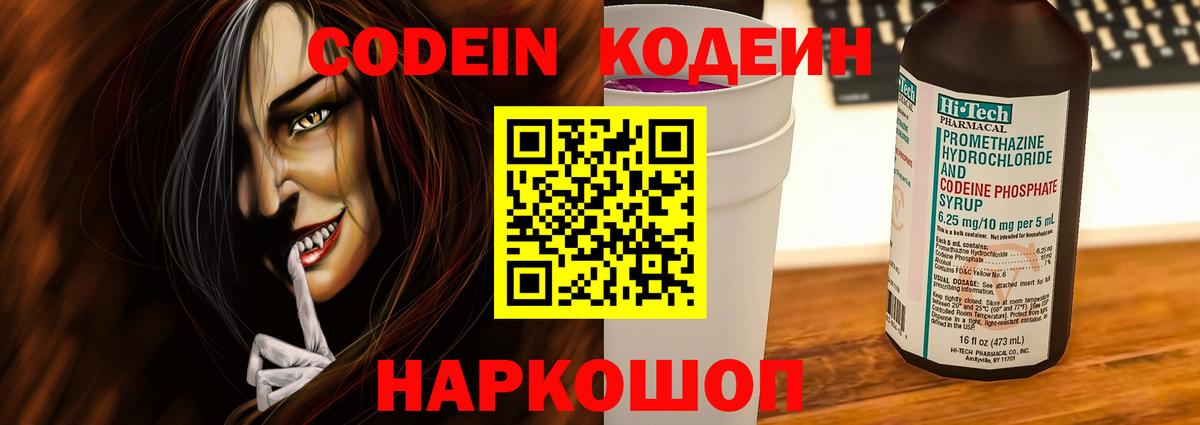Вичуга  Codein напиток Lean (лин)  Вход с VPN 