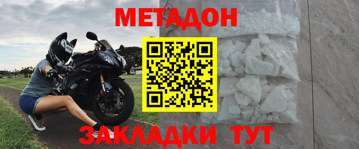 МЕТАДОН мёд Вичуга