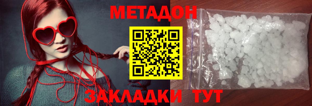 Метадон methadone  Вход с VPN  Вичуга  Метадон кристалл 
